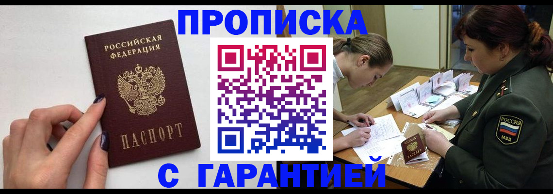 прописка гарантия в Симе