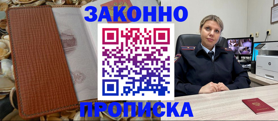 прописка штамп в Симе