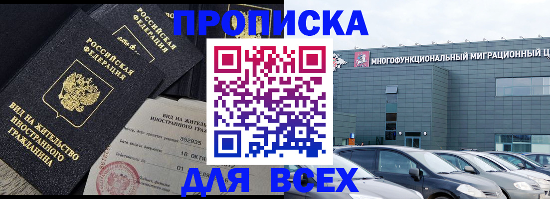 временная прописка в Симе