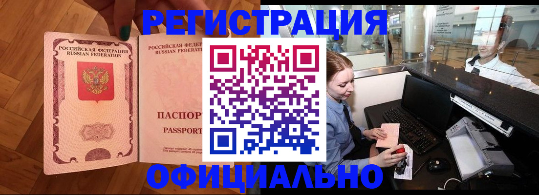 прописка для работы в Симе